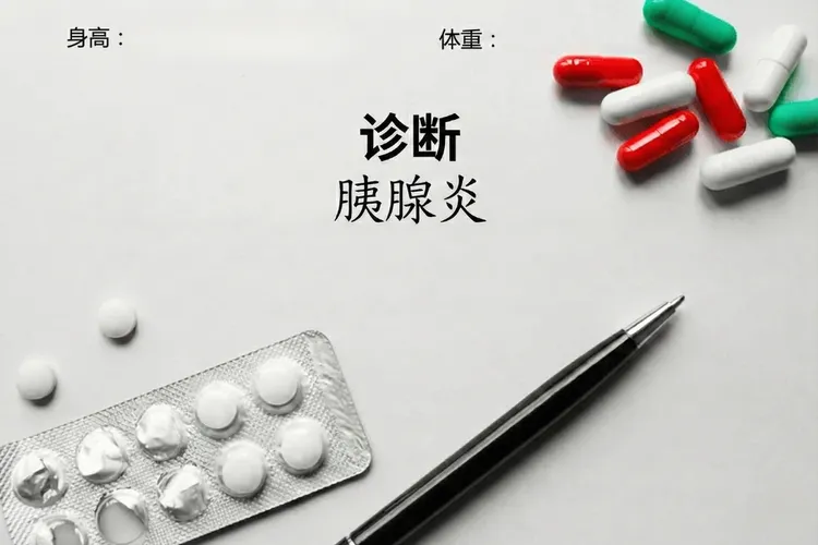 诊断表显示胰腺炎与药物，提示有胰腺炎病史者不宜使用替尔泊肽。